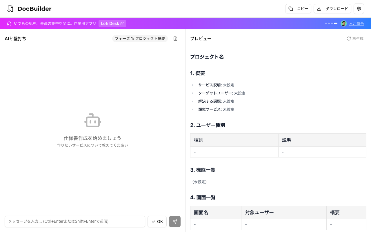 DocBuilder — AIとの壁打ちで仕様書を作成する画面