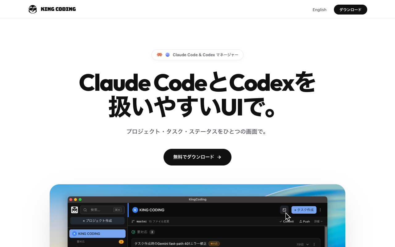 King Coding — プロジェクトとタスクを一覧管理するダッシュボード画面
