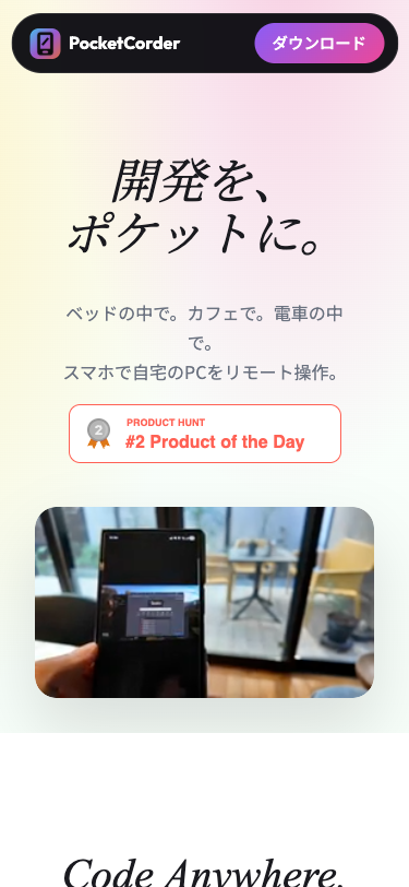 PocketCorder — スマホからリモート操作する画面