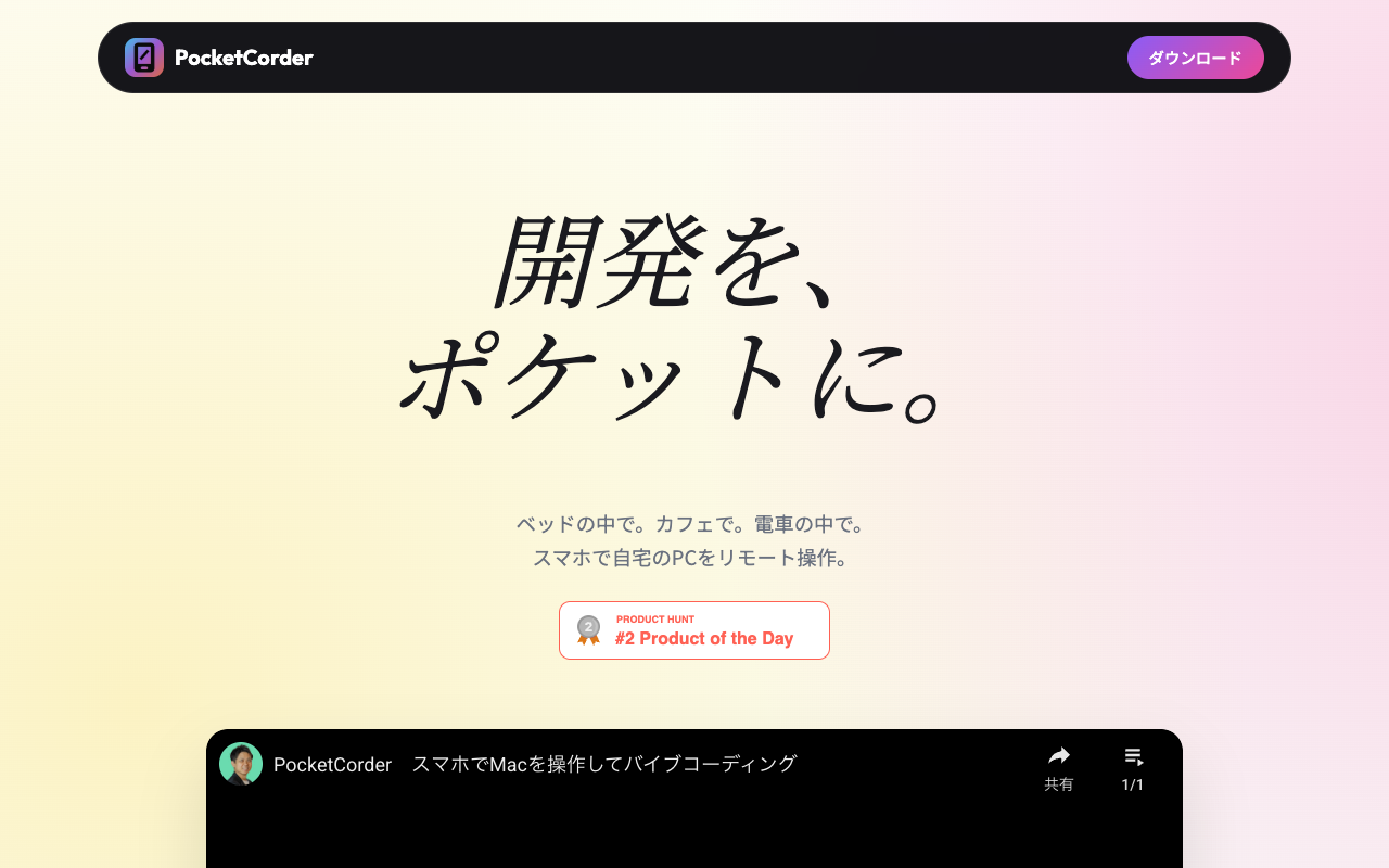PocketCorder — PC側の画面共有画面