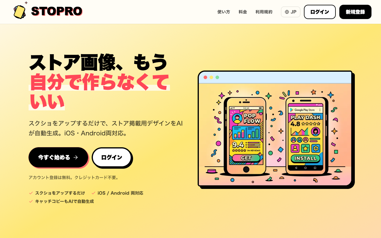 STOPRO — ストア掲載画像をAIで自動生成する画面